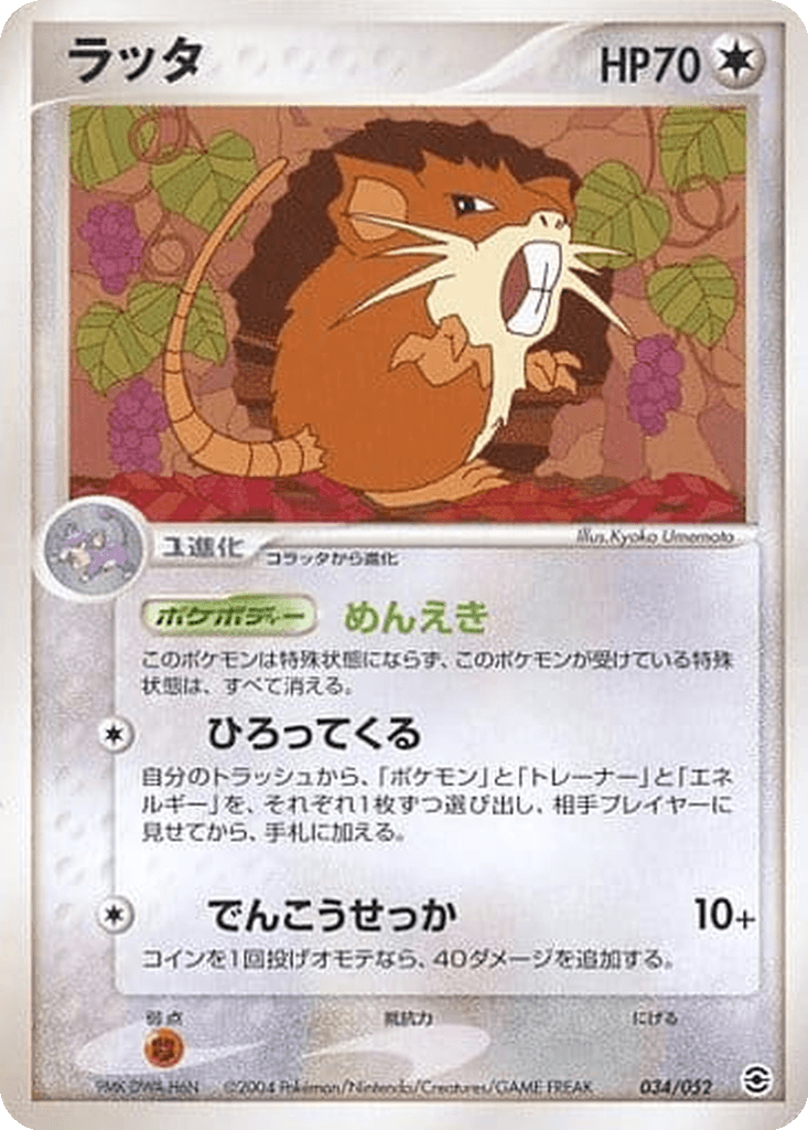 Raticate