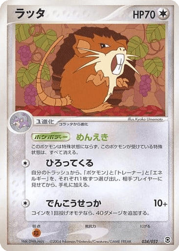 Raticate
