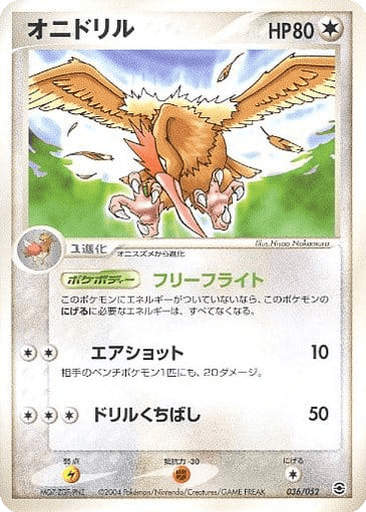 Fearow