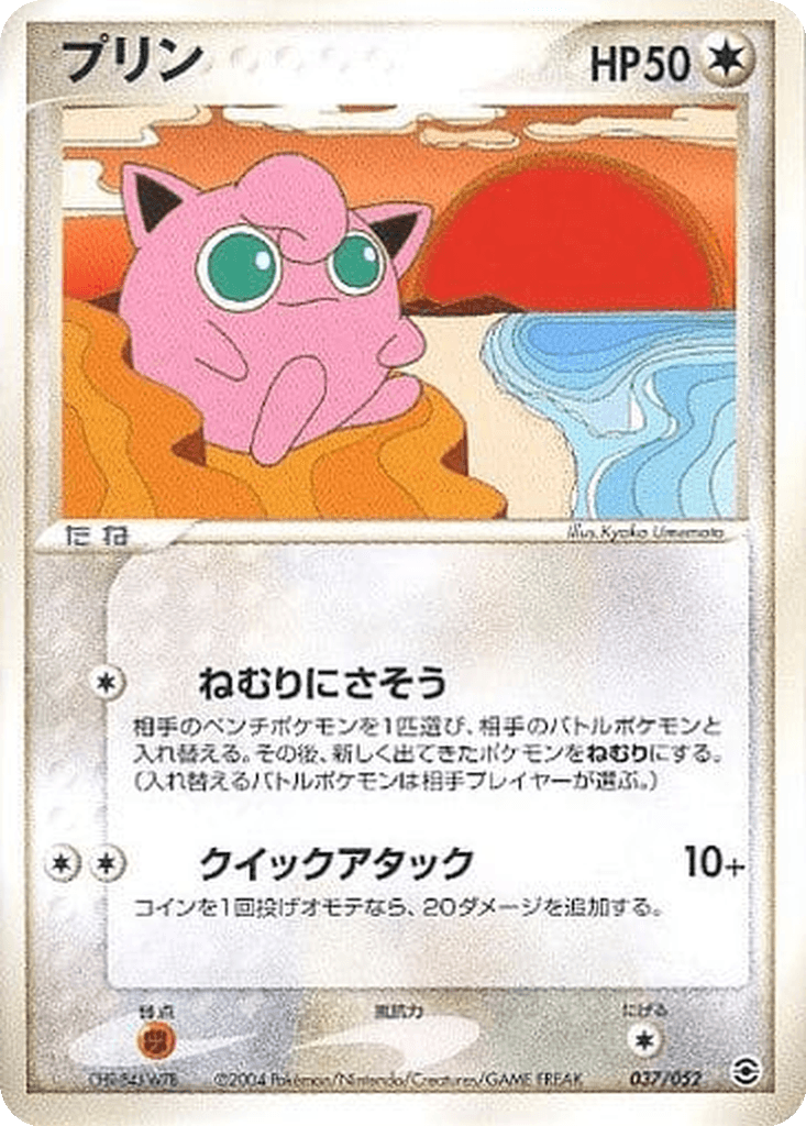 Jigglypuff