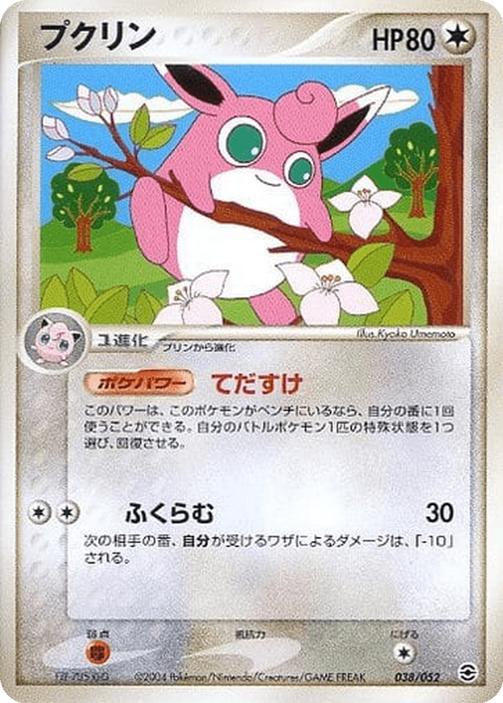 Wigglytuff