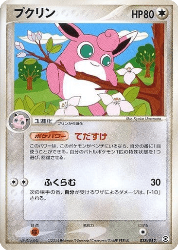 Wigglytuff