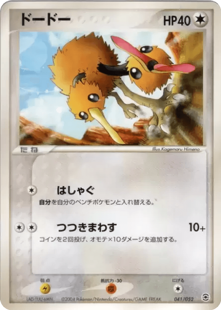Doduo