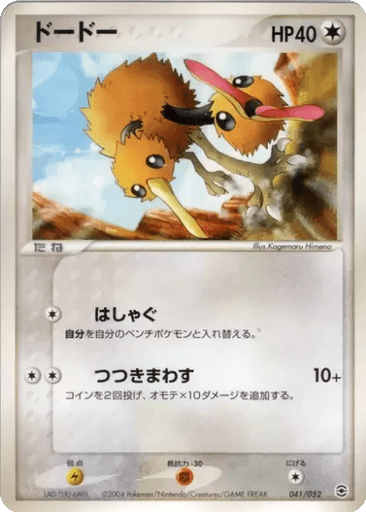Doduo