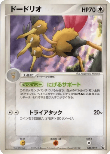 Dodrio