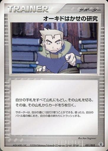 Professor Oak's Research