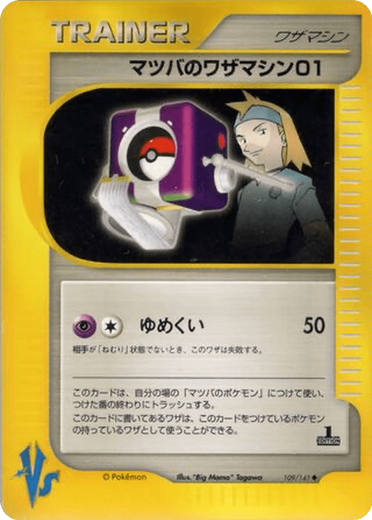 Morty's Technical Machine 01
