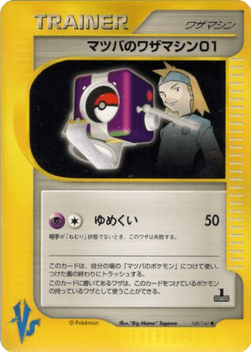 Morty's Technical Machine 01
