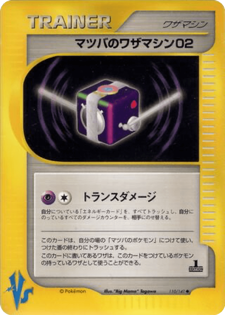 Morty's Technical Machine 02