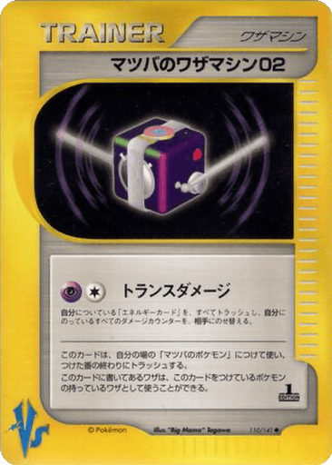 Morty's Technical Machine 02