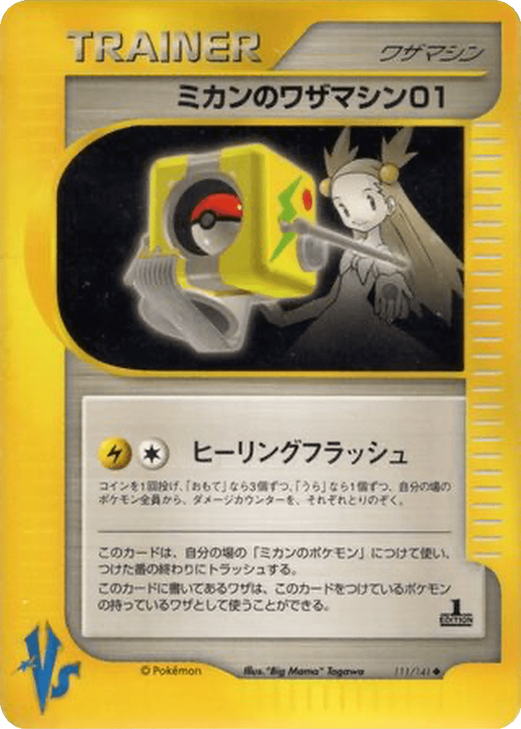 Jasmine's Technical Machine 01