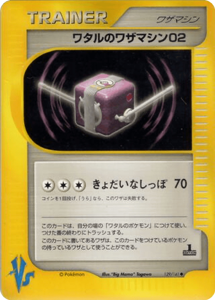 Lance's Technical Machine 02