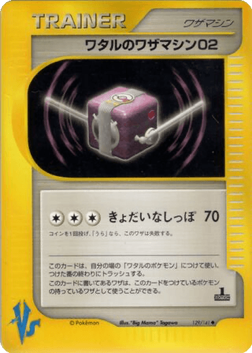 Lance's Technical Machine 02