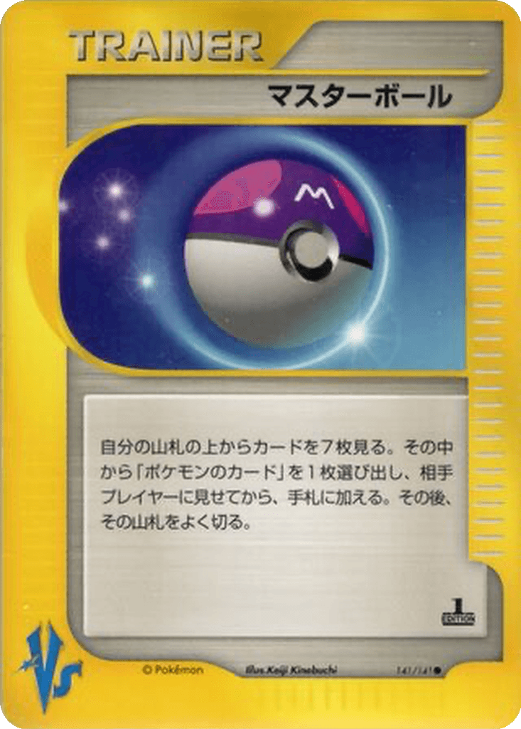 Master Ball
