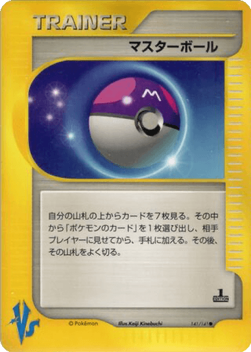 Master Ball
