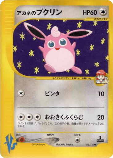 Whitney's Wigglytuff