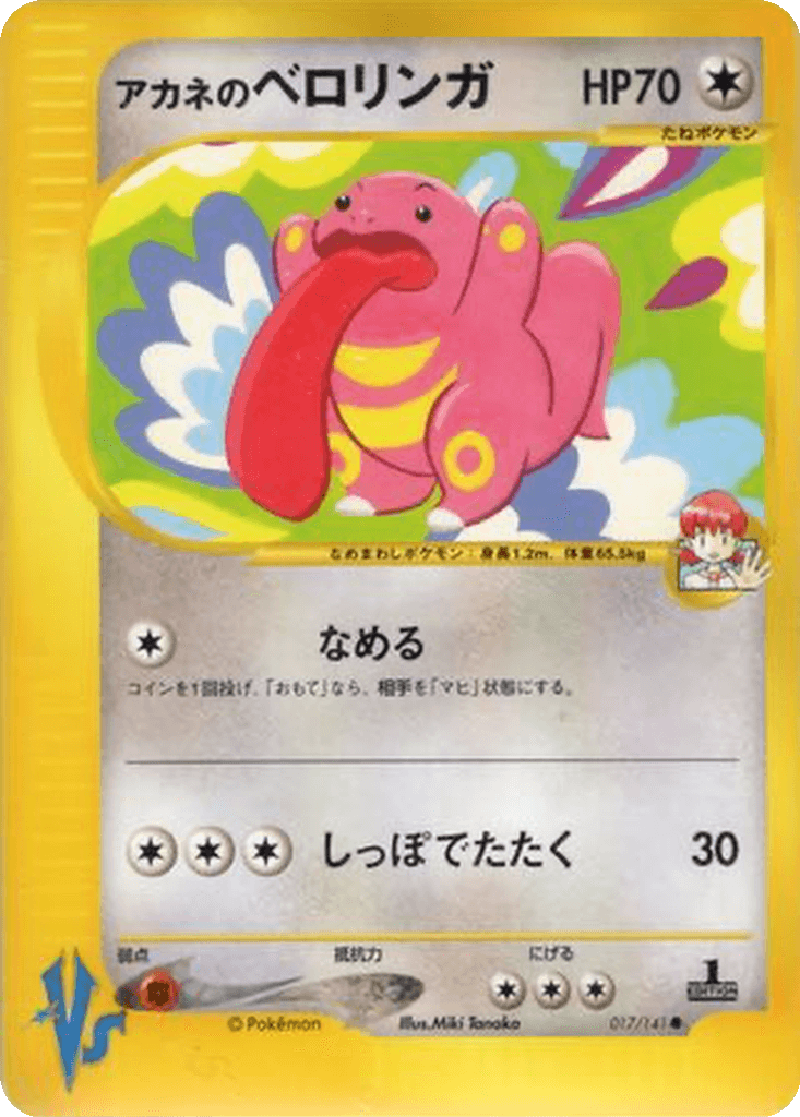 Whitney's Lickitung
