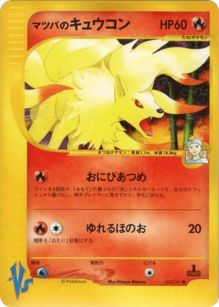 Morty's Ninetales
