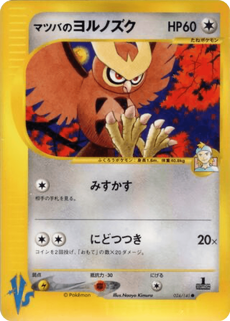 Morty's Noctowl
