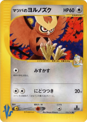 Morty's Noctowl