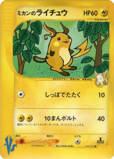 Jasmine's Raichu