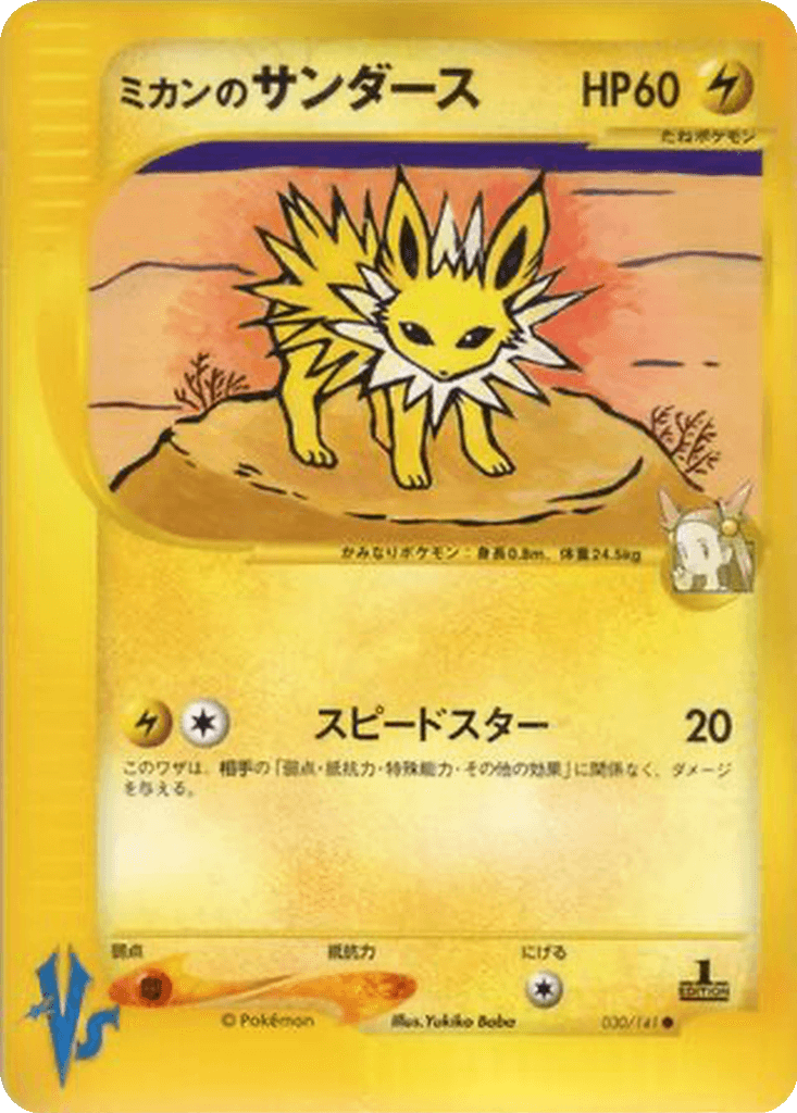 Jasmine's Jolteon