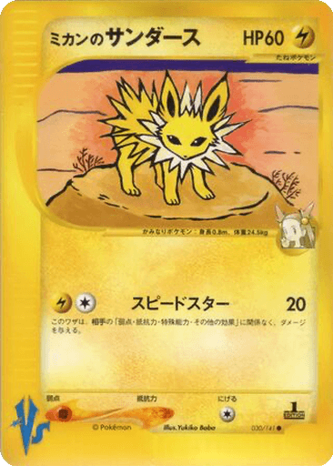 Jasmine's Jolteon