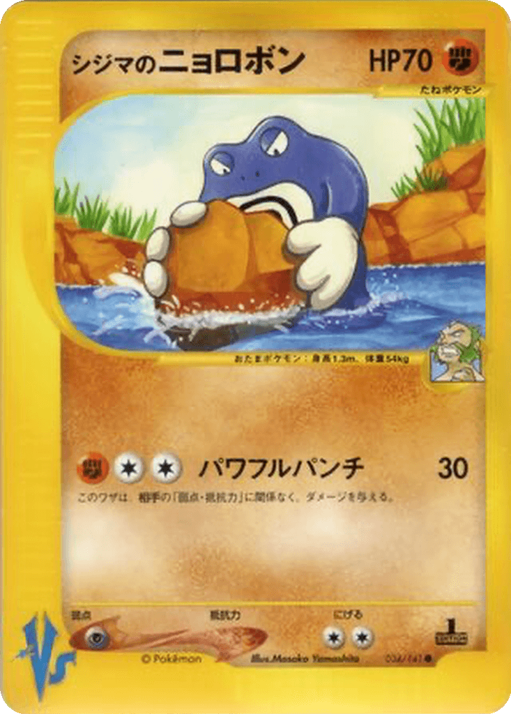 Chuck's Poliwrath
