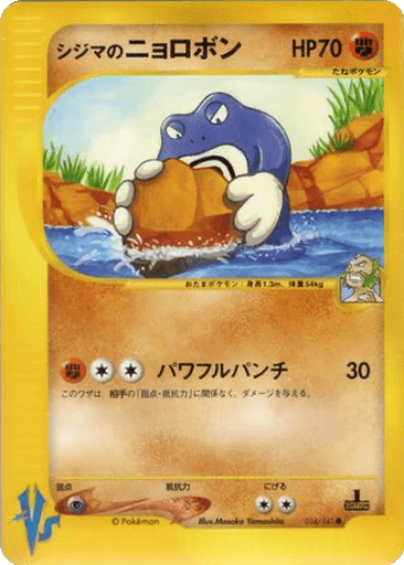 Chuck's Poliwrath