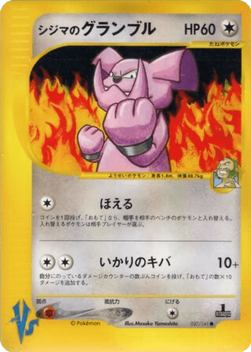 Chuck's Granbull