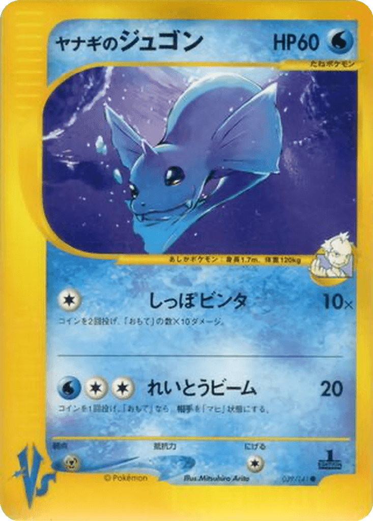 Pryce's Dewgong
