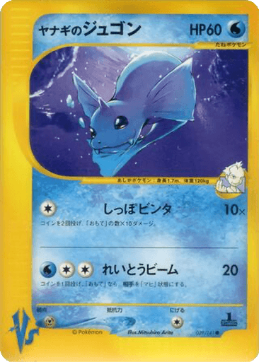 Pryce's Dewgong