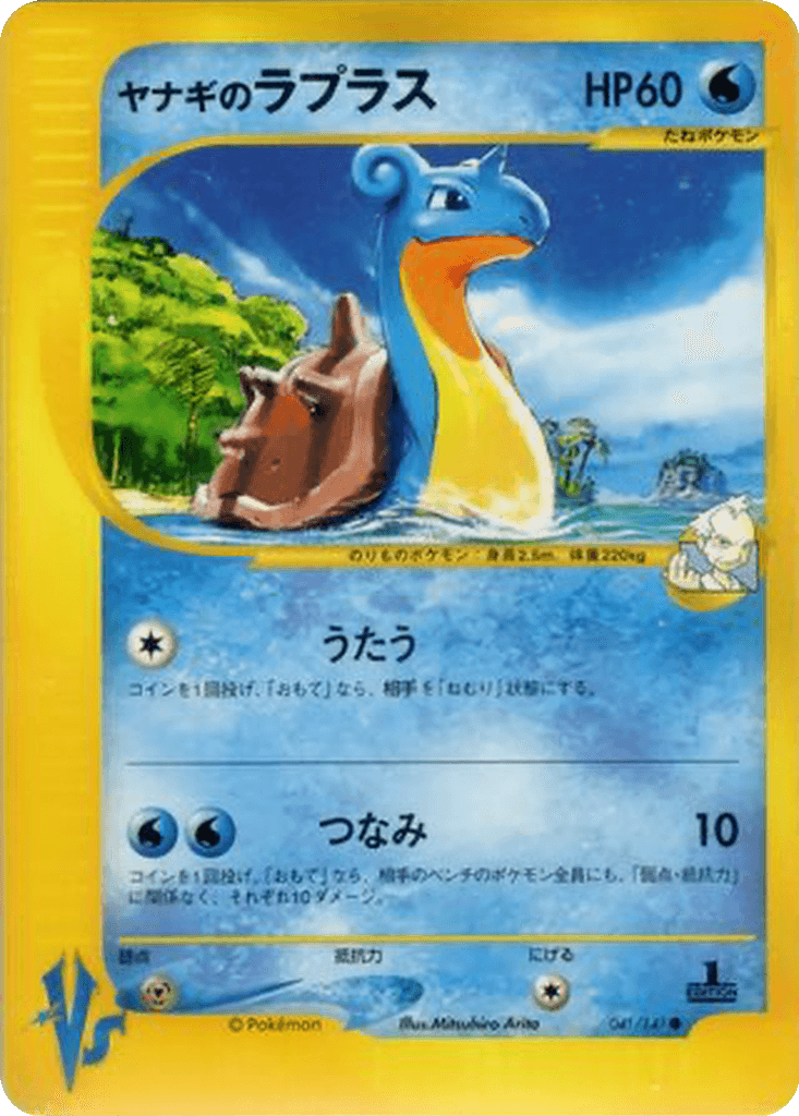 Pryce's Lapras