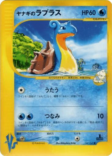 Pryce's Lapras