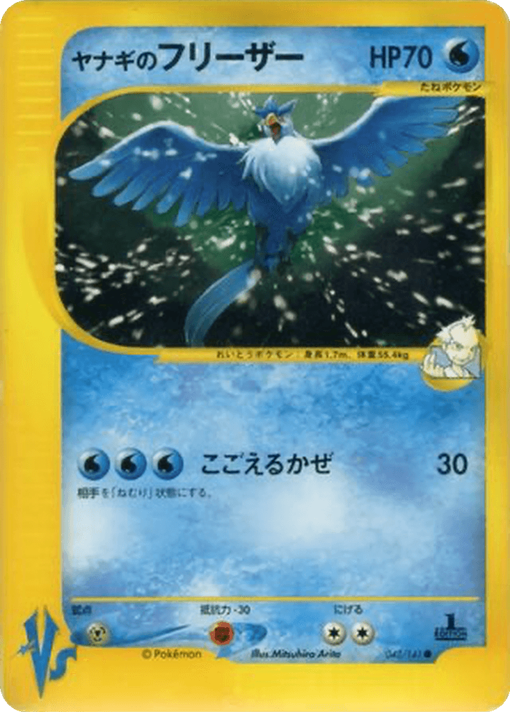 Pryce's Articuno