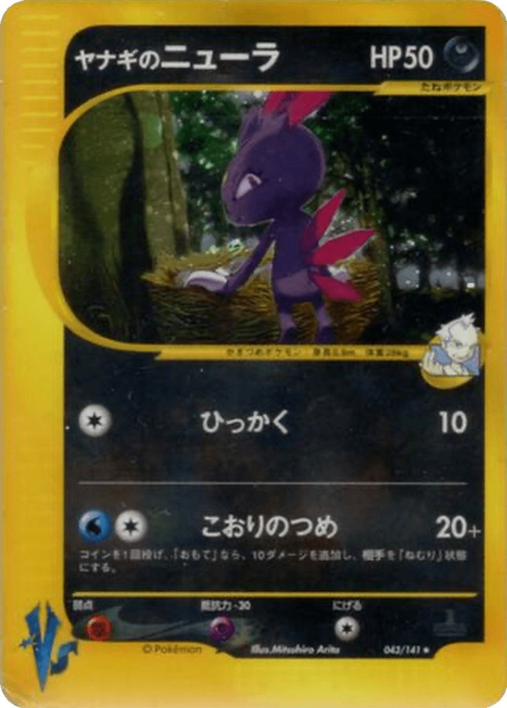 Pryce's Sneasel