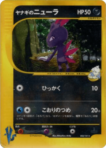 Pryce's Sneasel