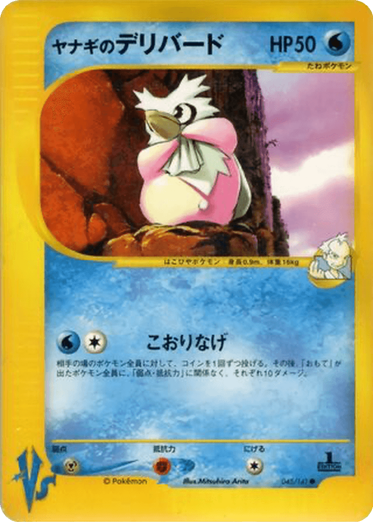 Pryce's Delibird