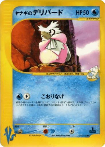 Pryce's Delibird