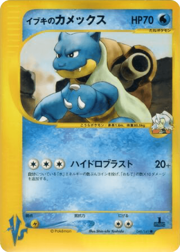 Clair's Blastoise