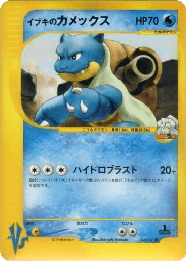 Clair's Blastoise