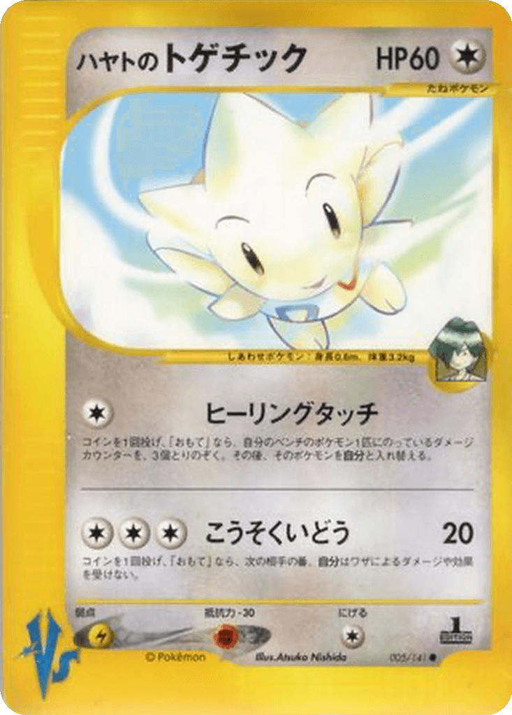 Falkner's Togetic