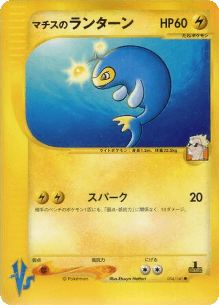 Lt. Surge's Lanturn