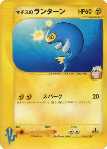 Lt. Surge's Lanturn
