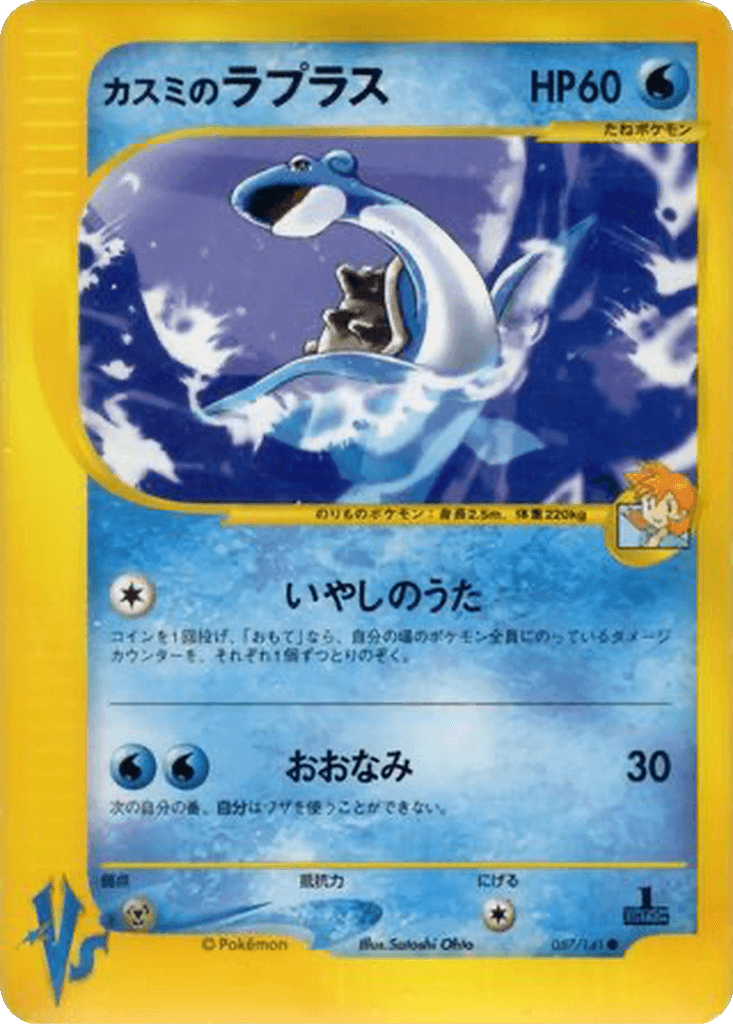 Misty's Lapras