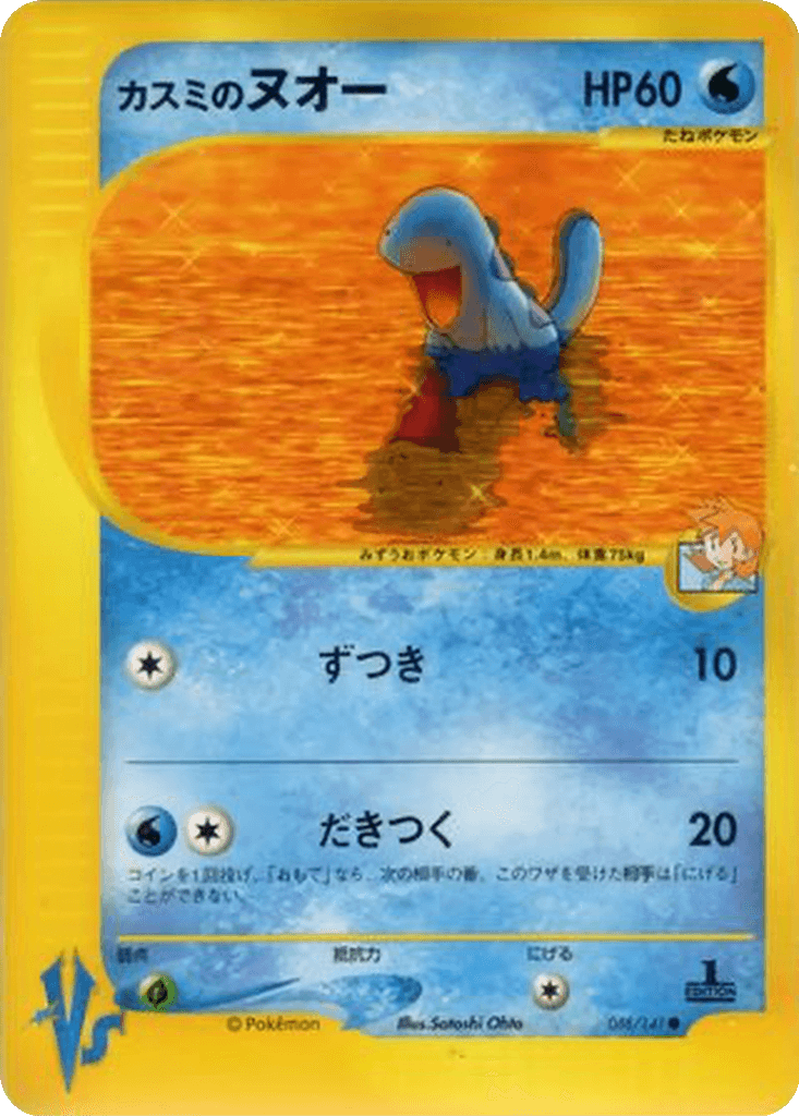 Misty's Quagsire