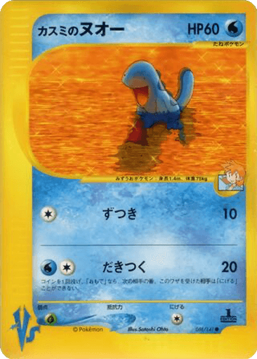 Misty's Quagsire