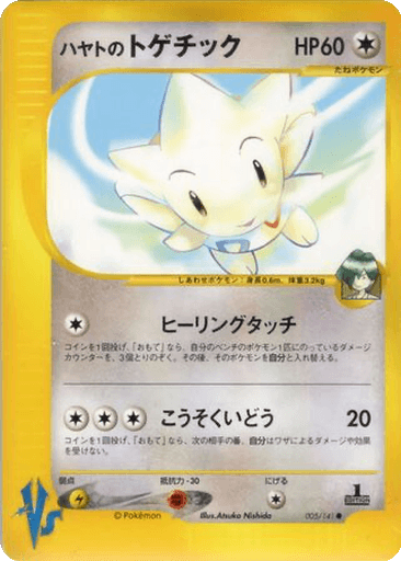 Falkner's Togetic