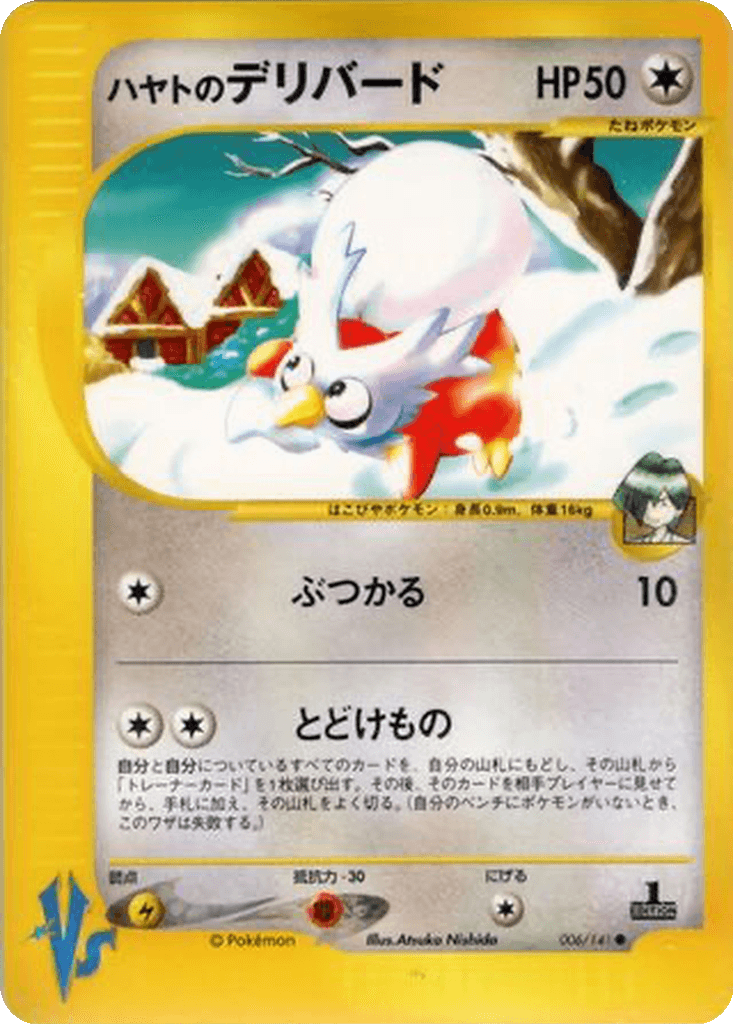 Falkner's Delibird