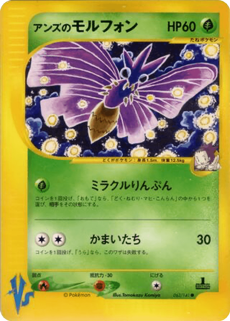Janine's Venomoth